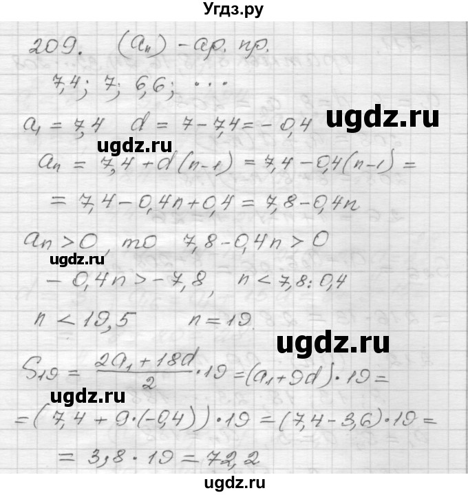 ГДЗ (Решебник) по алгебре 9 класс (дидактические материалы) Мерзляк А.Г. / вариант 2 / 209