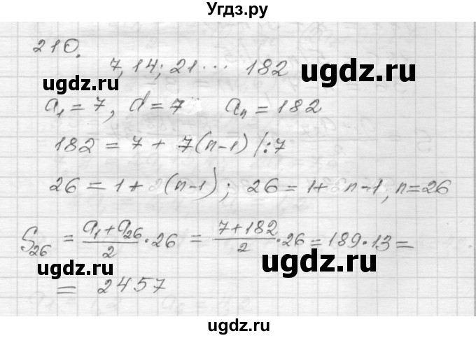 ГДЗ (Решебник) по алгебре 9 класс (дидактические материалы) Мерзляк А.Г. / вариант 2 / 210
