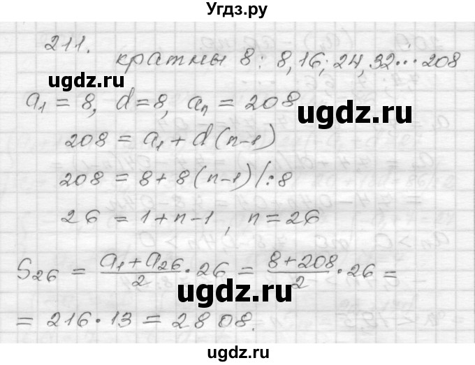 ГДЗ (Решебник) по алгебре 9 класс (дидактические материалы) Мерзляк А.Г. / вариант 2 / 211