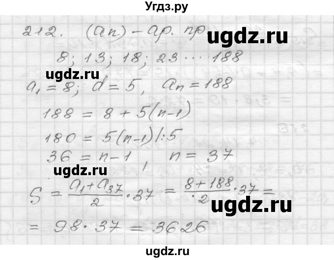 ГДЗ (Решебник) по алгебре 9 класс (дидактические материалы) Мерзляк А.Г. / вариант 2 / 212