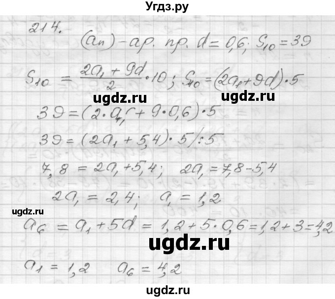 ГДЗ (Решебник) по алгебре 9 класс (дидактические материалы) Мерзляк А.Г. / вариант 2 / 214