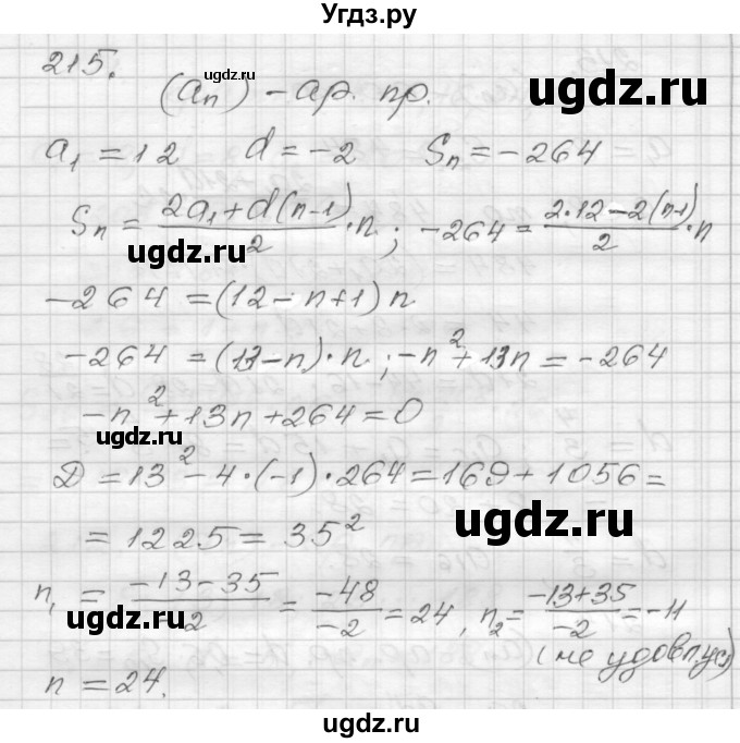 ГДЗ (Решебник) по алгебре 9 класс (дидактические материалы) Мерзляк А.Г. / вариант 2 / 215