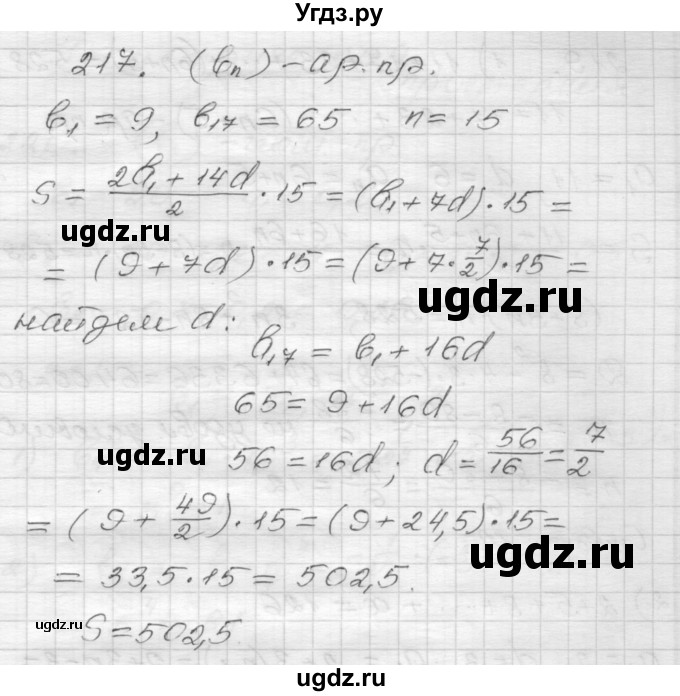 ГДЗ (Решебник) по алгебре 9 класс (дидактические материалы) Мерзляк А.Г. / вариант 2 / 217