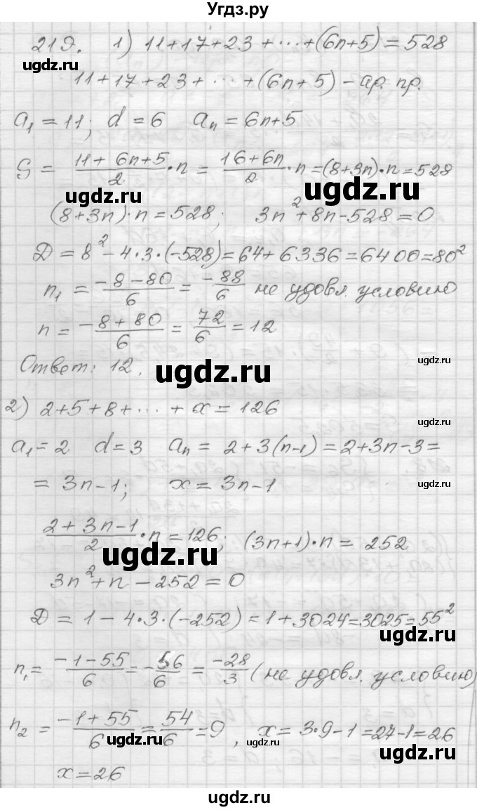 ГДЗ (Решебник) по алгебре 9 класс (дидактические материалы) Мерзляк А.Г. / вариант 2 / 219