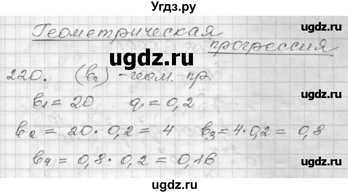 ГДЗ (Решебник) по алгебре 9 класс (дидактические материалы) Мерзляк А.Г. / вариант 2 / 220