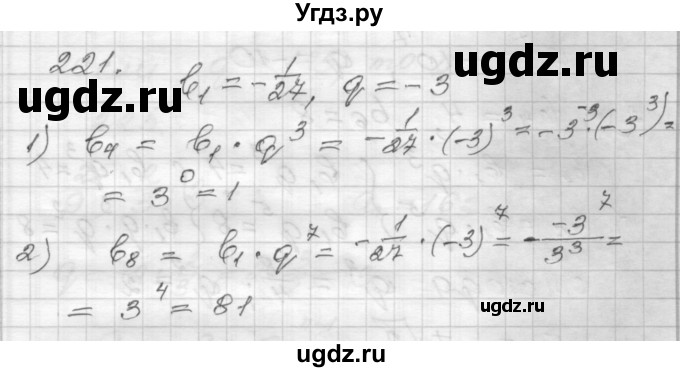ГДЗ (Решебник) по алгебре 9 класс (дидактические материалы) Мерзляк А.Г. / вариант 2 / 221