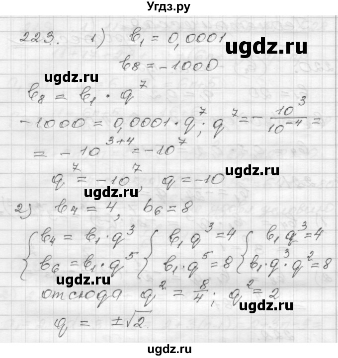 ГДЗ (Решебник) по алгебре 9 класс (дидактические материалы) Мерзляк А.Г. / вариант 2 / 223