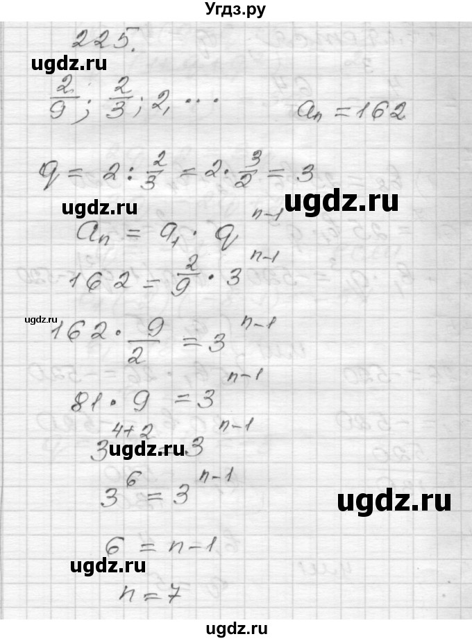 ГДЗ (Решебник) по алгебре 9 класс (дидактические материалы) Мерзляк А.Г. / вариант 2 / 225