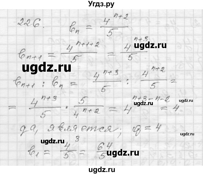ГДЗ (Решебник) по алгебре 9 класс (дидактические материалы) Мерзляк А.Г. / вариант 2 / 226
