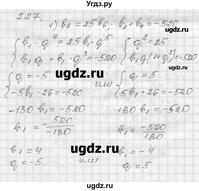 ГДЗ (Решебник) по алгебре 9 класс (дидактические материалы) Мерзляк А.Г. / вариант 2 / 227