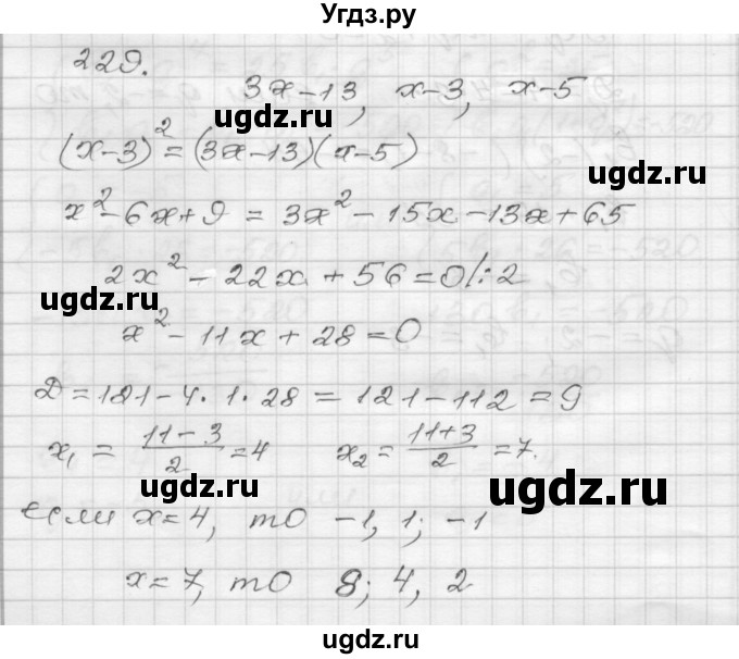 ГДЗ (Решебник) по алгебре 9 класс (дидактические материалы) Мерзляк А.Г. / вариант 2 / 229