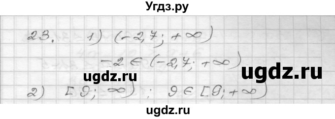 ГДЗ (Решебник) по алгебре 9 класс (дидактические материалы) Мерзляк А.Г. / вариант 2 / 23