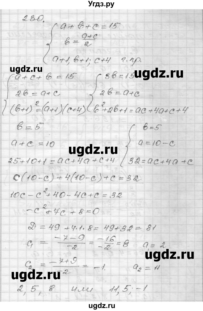 ГДЗ (Решебник) по алгебре 9 класс (дидактические материалы) Мерзляк А.Г. / вариант 2 / 230