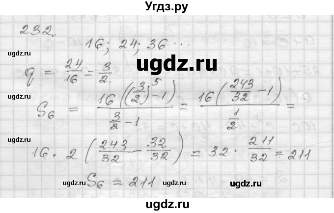ГДЗ (Решебник) по алгебре 9 класс (дидактические материалы) Мерзляк А.Г. / вариант 2 / 232