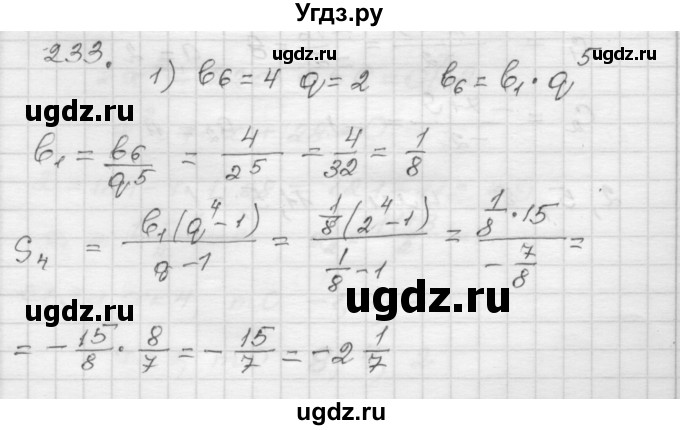 ГДЗ (Решебник) по алгебре 9 класс (дидактические материалы) Мерзляк А.Г. / вариант 2 / 233