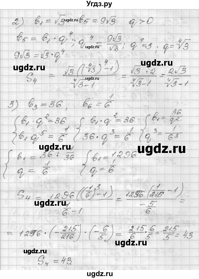 ГДЗ (Решебник) по алгебре 9 класс (дидактические материалы) Мерзляк А.Г. / вариант 2 / 233(продолжение 2)