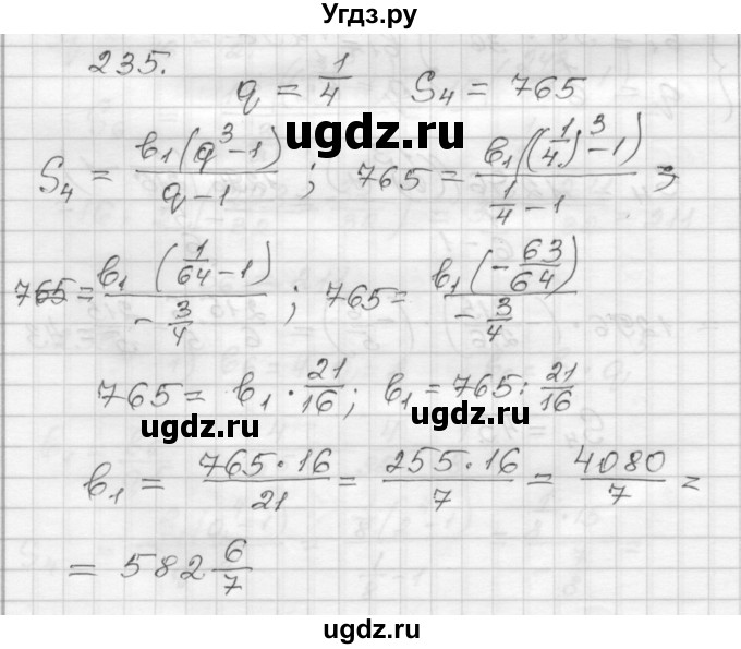 ГДЗ (Решебник) по алгебре 9 класс (дидактические материалы) Мерзляк А.Г. / вариант 2 / 235