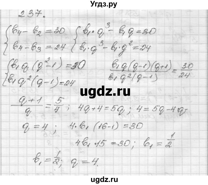 ГДЗ (Решебник) по алгебре 9 класс (дидактические материалы) Мерзляк А.Г. / вариант 2 / 237