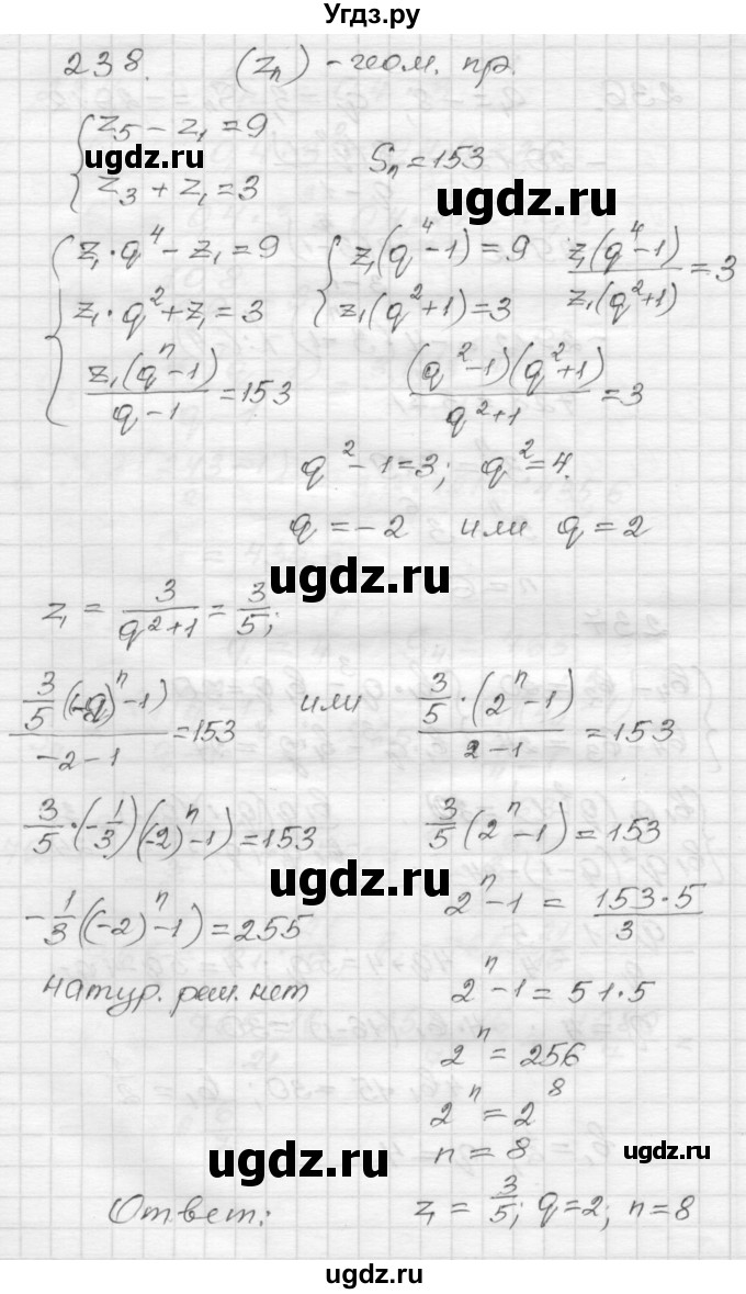 ГДЗ (Решебник) по алгебре 9 класс (дидактические материалы) Мерзляк А.Г. / вариант 2 / 238