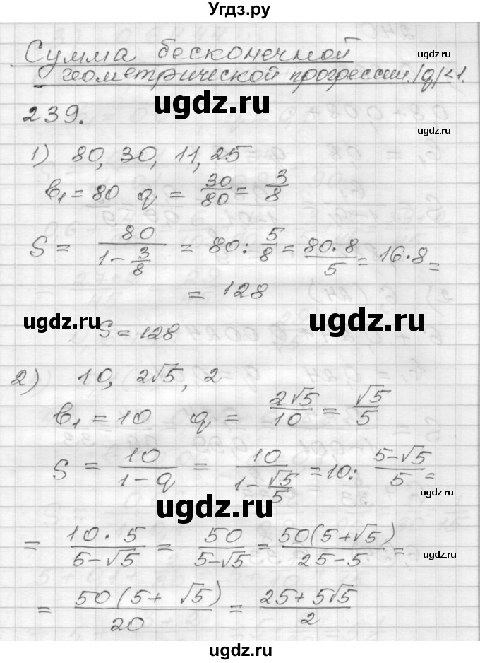 ГДЗ (Решебник) по алгебре 9 класс (дидактические материалы) Мерзляк А.Г. / вариант 2 / 239