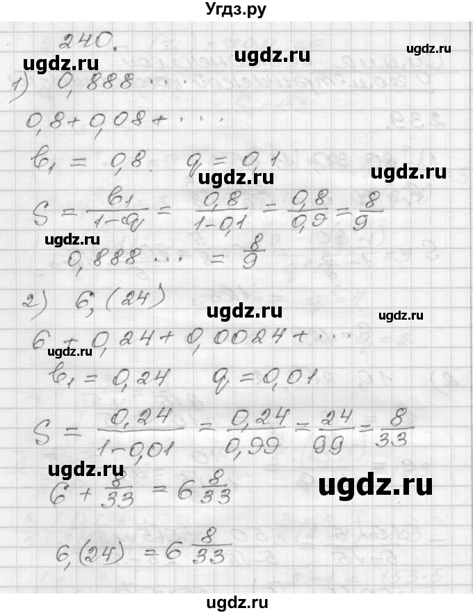 ГДЗ (Решебник) по алгебре 9 класс (дидактические материалы) Мерзляк А.Г. / вариант 2 / 240