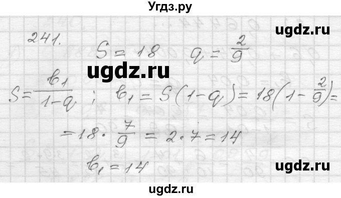 ГДЗ (Решебник) по алгебре 9 класс (дидактические материалы) Мерзляк А.Г. / вариант 2 / 241