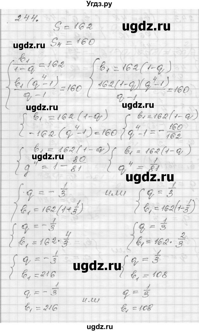 ГДЗ (Решебник) по алгебре 9 класс (дидактические материалы) Мерзляк А.Г. / вариант 2 / 244