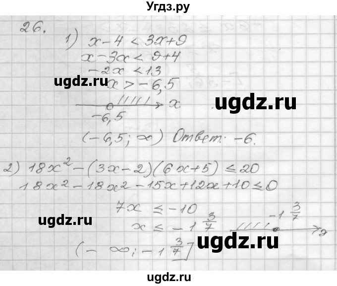 ГДЗ (Решебник) по алгебре 9 класс (дидактические материалы) Мерзляк А.Г. / вариант 2 / 26