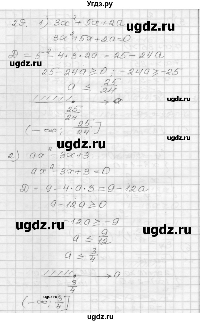ГДЗ (Решебник) по алгебре 9 класс (дидактические материалы) Мерзляк А.Г. / вариант 2 / 29