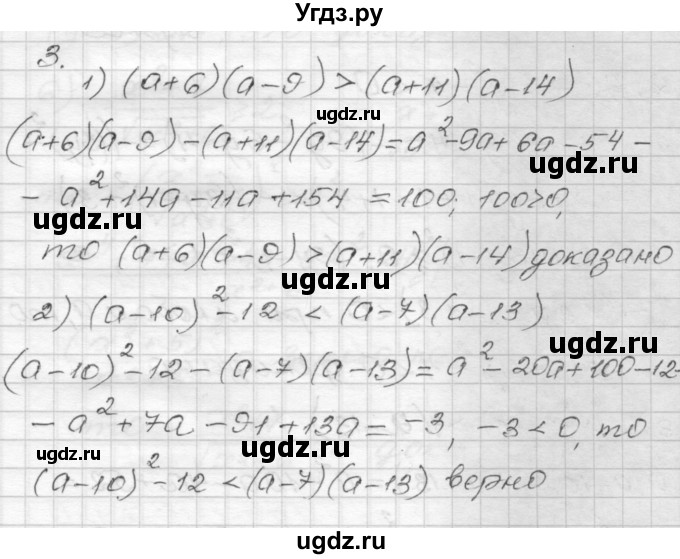 ГДЗ (Решебник) по алгебре 9 класс (дидактические материалы) Мерзляк А.Г. / вариант 2 / 3