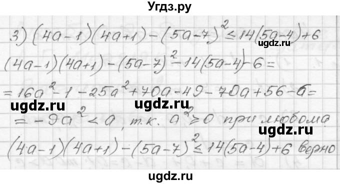 ГДЗ (Решебник) по алгебре 9 класс (дидактические материалы) Мерзляк А.Г. / вариант 2 / 3(продолжение 2)