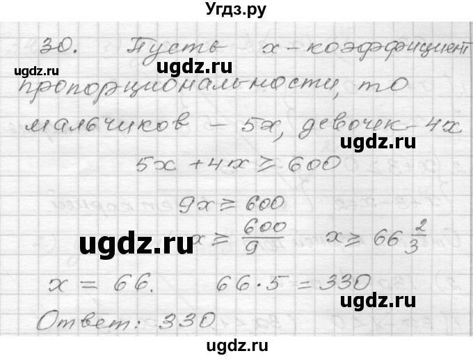 ГДЗ (Решебник) по алгебре 9 класс (дидактические материалы) Мерзляк А.Г. / вариант 2 / 30