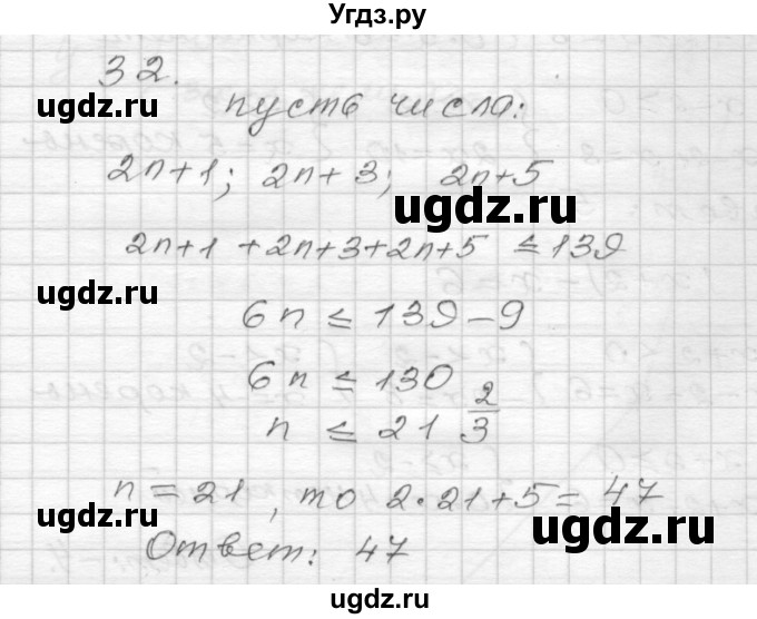 ГДЗ (Решебник) по алгебре 9 класс (дидактические материалы) Мерзляк А.Г. / вариант 2 / 32