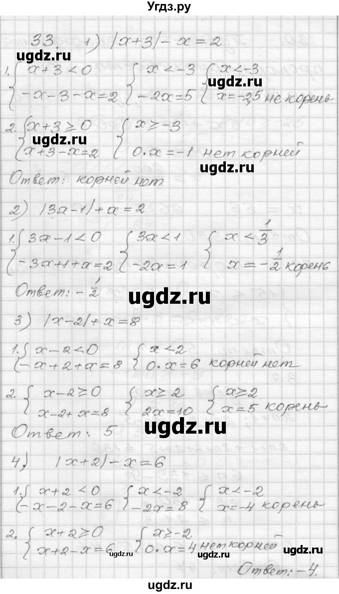 ГДЗ (Решебник) по алгебре 9 класс (дидактические материалы) Мерзляк А.Г. / вариант 2 / 33