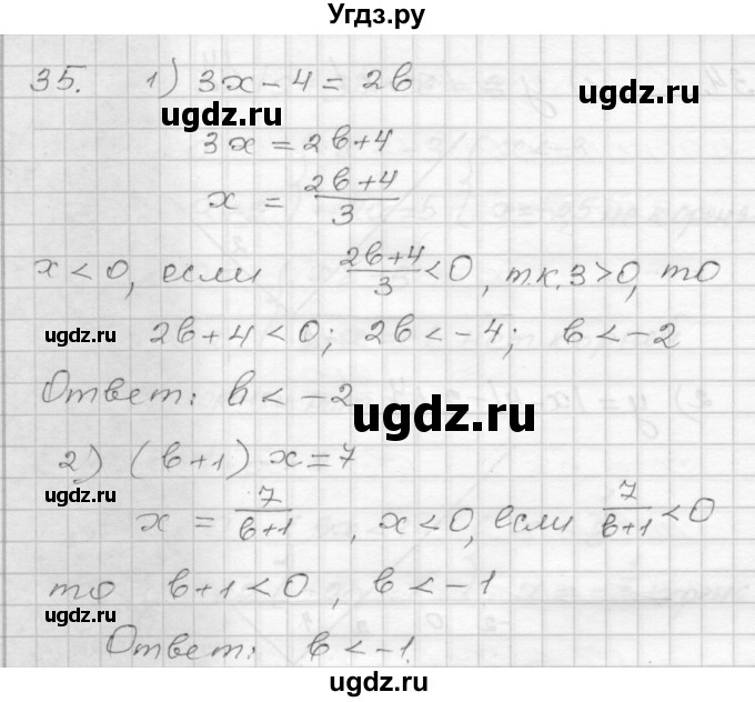 ГДЗ (Решебник) по алгебре 9 класс (дидактические материалы) Мерзляк А.Г. / вариант 2 / 35