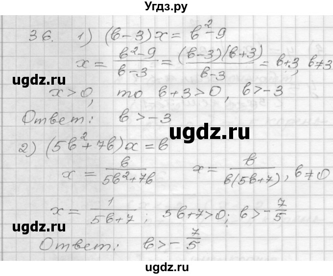 ГДЗ (Решебник) по алгебре 9 класс (дидактические материалы) Мерзляк А.Г. / вариант 2 / 36