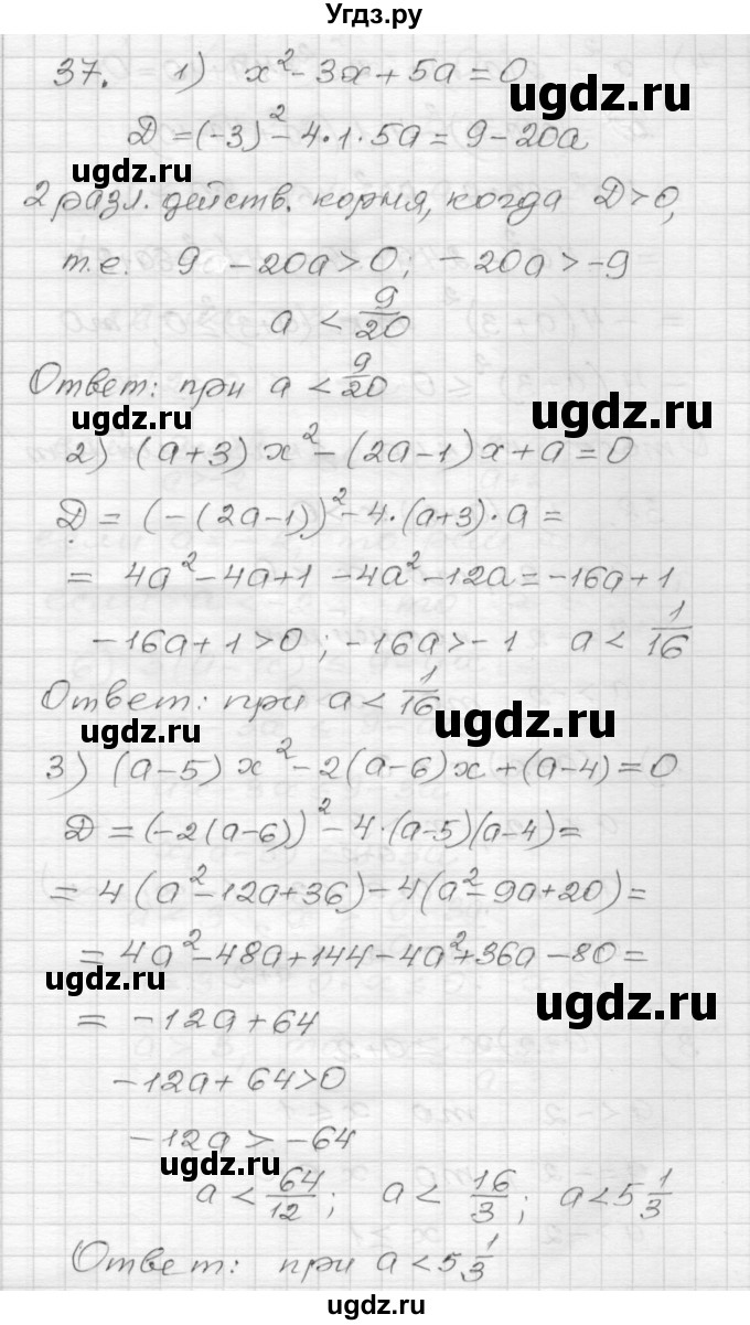 ГДЗ (Решебник) по алгебре 9 класс (дидактические материалы) Мерзляк А.Г. / вариант 2 / 37