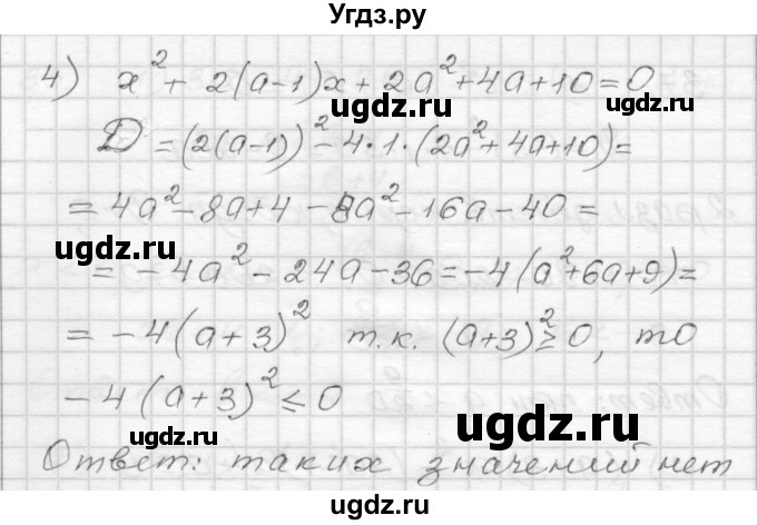 ГДЗ (Решебник) по алгебре 9 класс (дидактические материалы) Мерзляк А.Г. / вариант 2 / 37(продолжение 2)