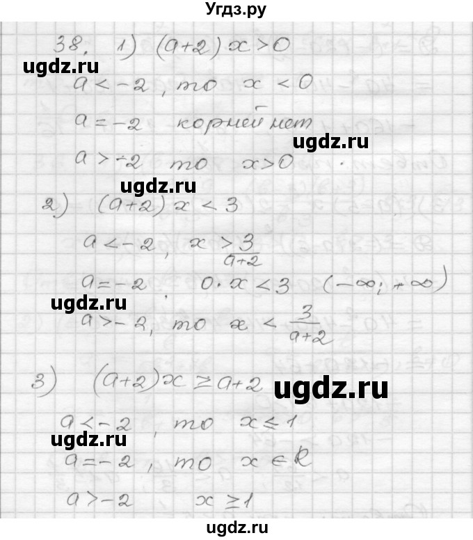 ГДЗ (Решебник) по алгебре 9 класс (дидактические материалы) Мерзляк А.Г. / вариант 2 / 38