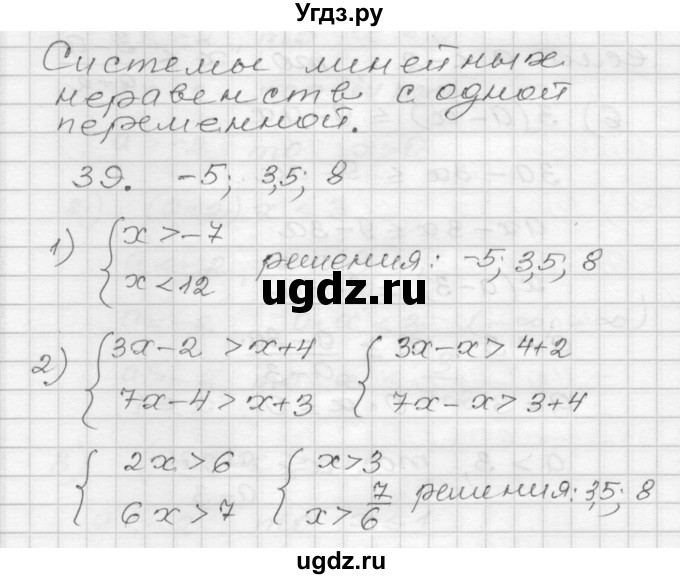 ГДЗ (Решебник) по алгебре 9 класс (дидактические материалы) Мерзляк А.Г. / вариант 2 / 39