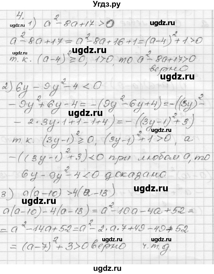 ГДЗ (Решебник) по алгебре 9 класс (дидактические материалы) Мерзляк А.Г. / вариант 2 / 4