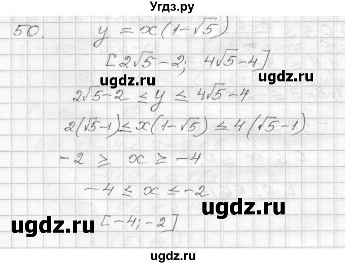 ГДЗ (Решебник) по алгебре 9 класс (дидактические материалы) Мерзляк А.Г. / вариант 2 / 50