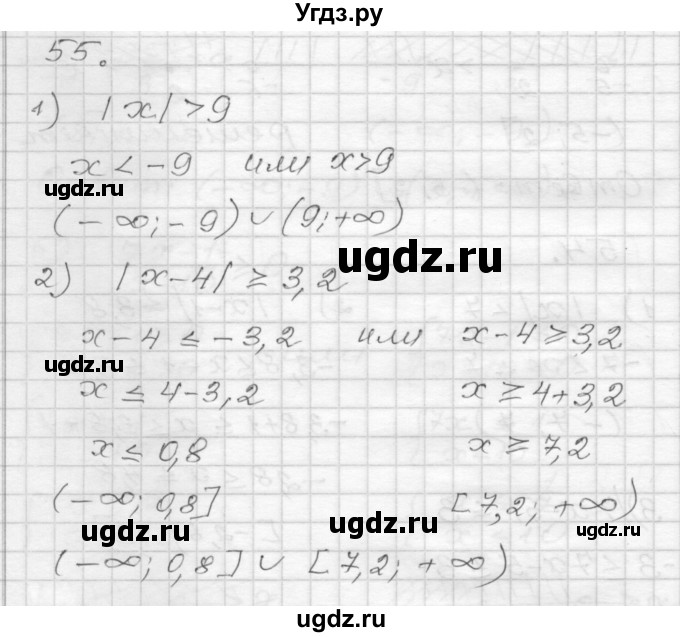 ГДЗ (Решебник) по алгебре 9 класс (дидактические материалы) Мерзляк А.Г. / вариант 2 / 55