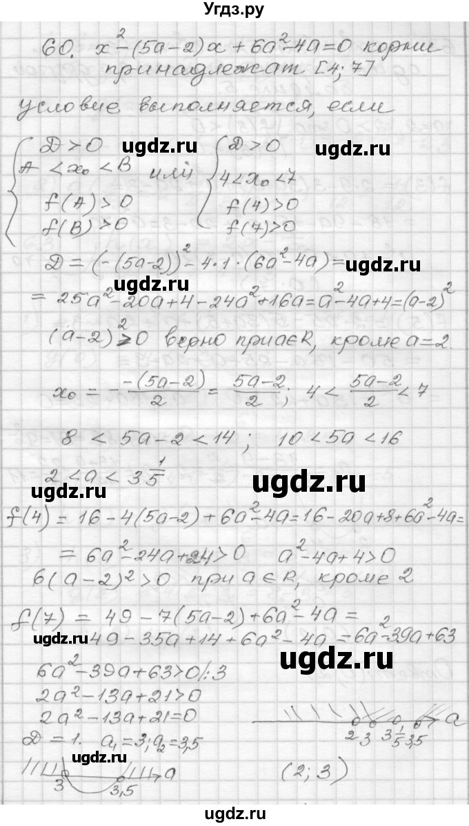 ГДЗ (Решебник) по алгебре 9 класс (дидактические материалы) Мерзляк А.Г. / вариант 2 / 60