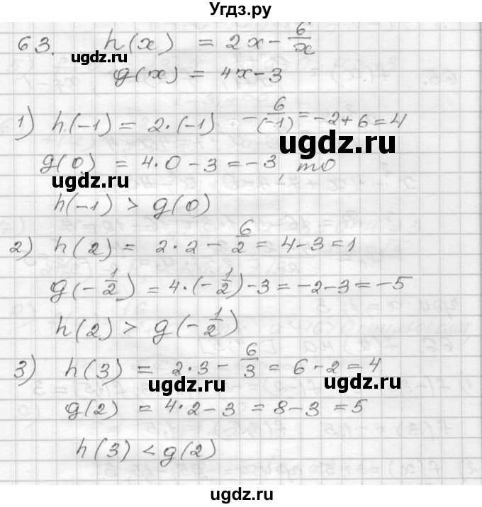 ГДЗ (Решебник) по алгебре 9 класс (дидактические материалы) Мерзляк А.Г. / вариант 2 / 63