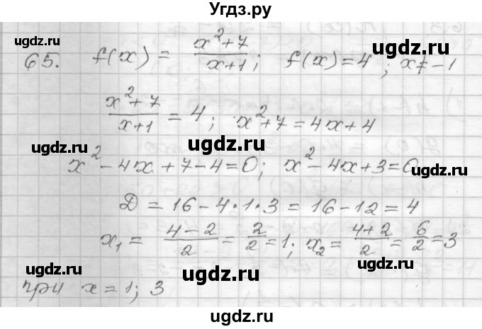 ГДЗ (Решебник) по алгебре 9 класс (дидактические материалы) Мерзляк А.Г. / вариант 2 / 65