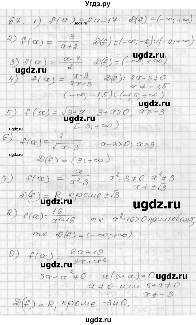 ГДЗ (Решебник) по алгебре 9 класс (дидактические материалы) Мерзляк А.Г. / вариант 2 / 67
