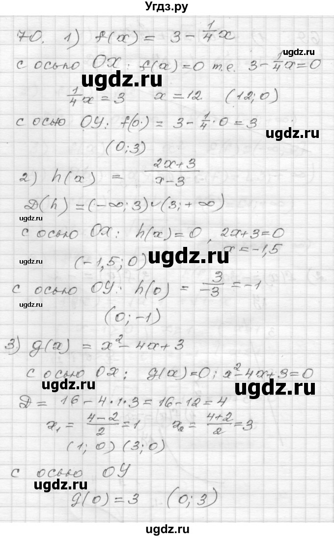 ГДЗ (Решебник) по алгебре 9 класс (дидактические материалы) Мерзляк А.Г. / вариант 2 / 70
