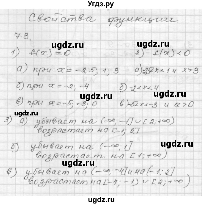 ГДЗ (Решебник) по алгебре 9 класс (дидактические материалы) Мерзляк А.Г. / вариант 2 / 73