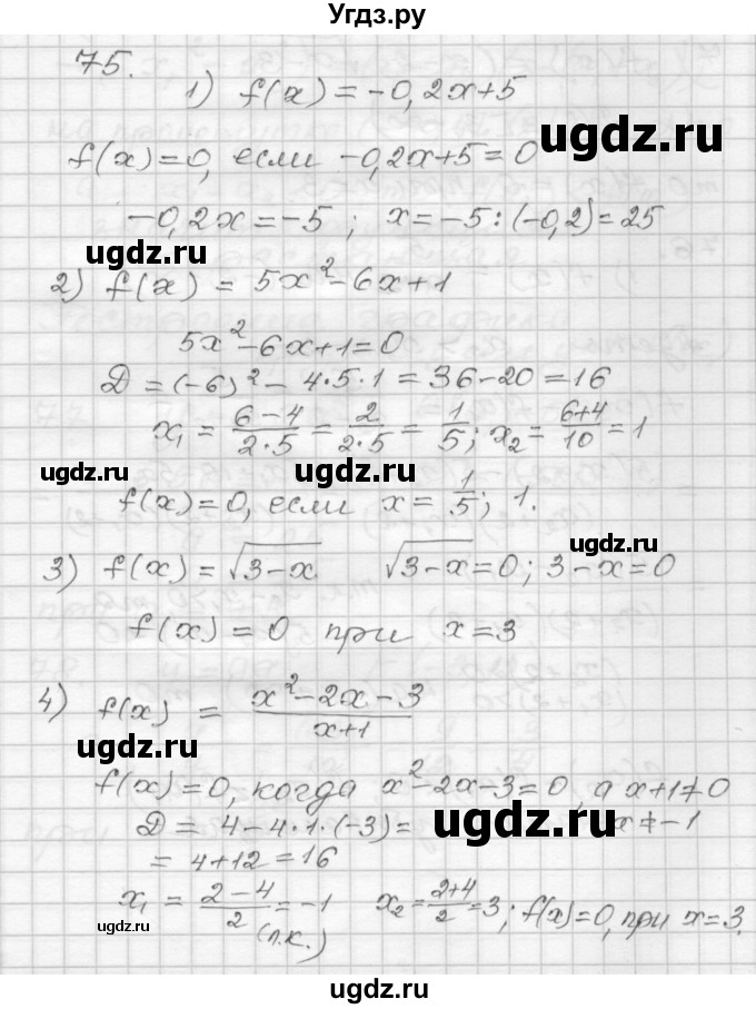 ГДЗ (Решебник) по алгебре 9 класс (дидактические материалы) Мерзляк А.Г. / вариант 2 / 75